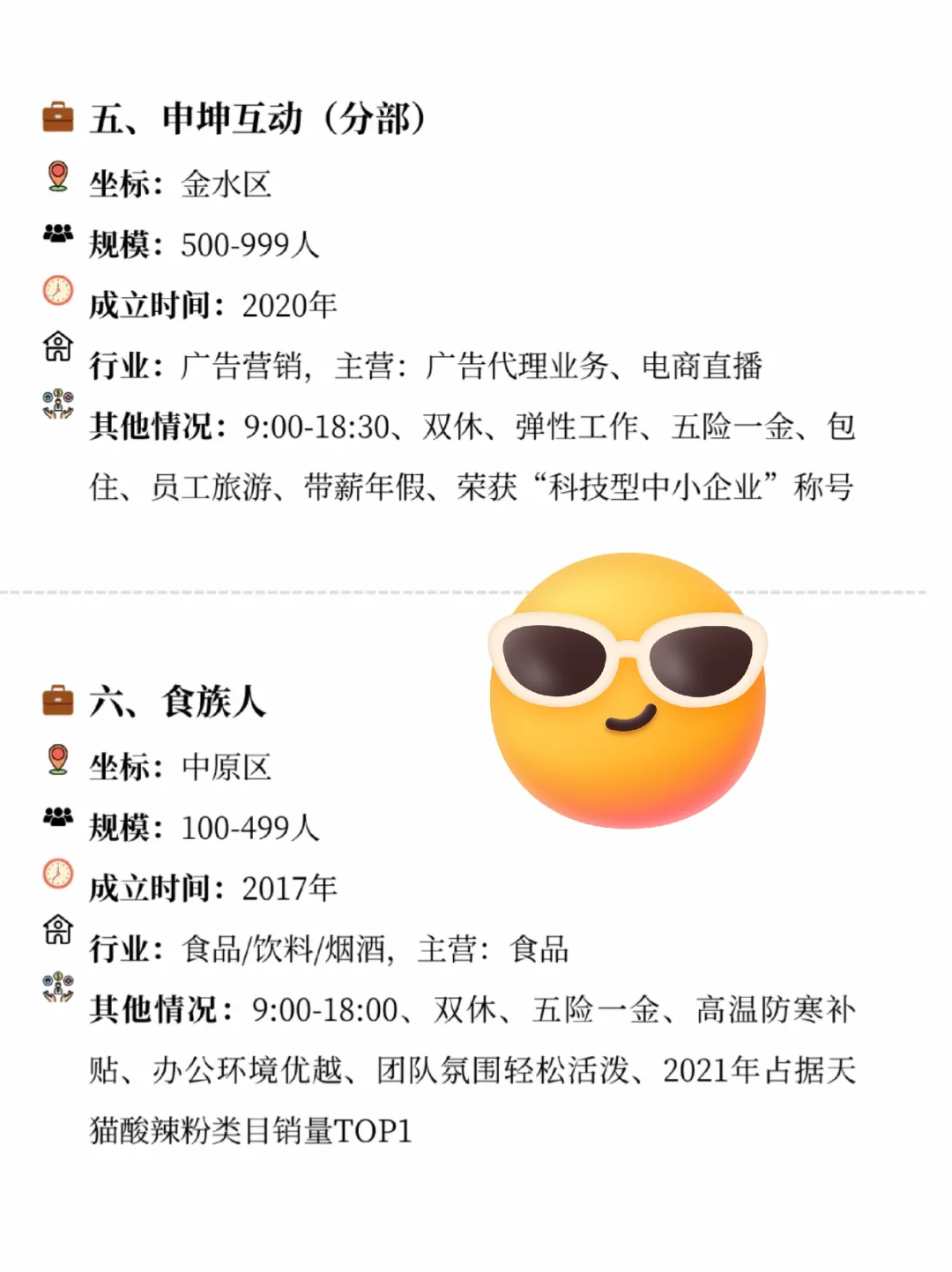 郑州年轻人友好的公司（大学生就业）