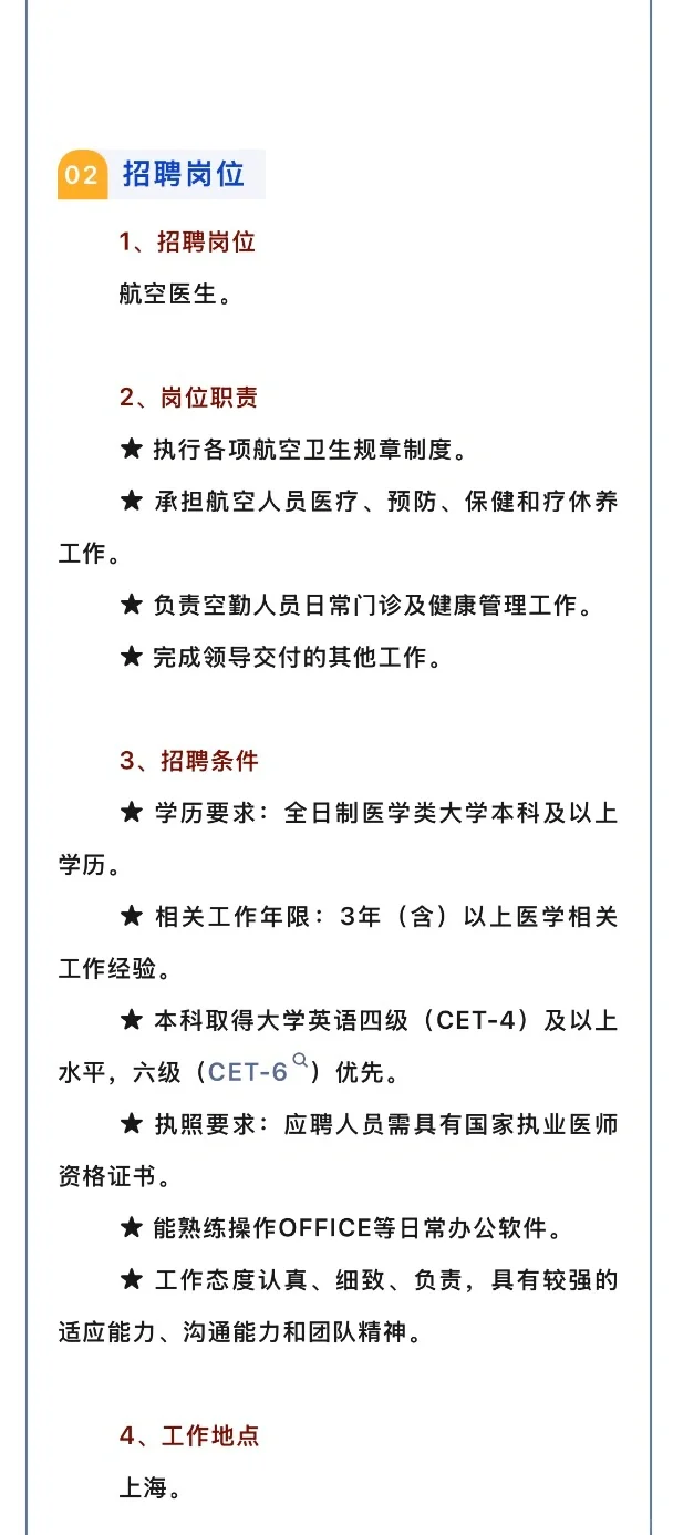 2025.5.28，共4所航空公司招聘航空医生