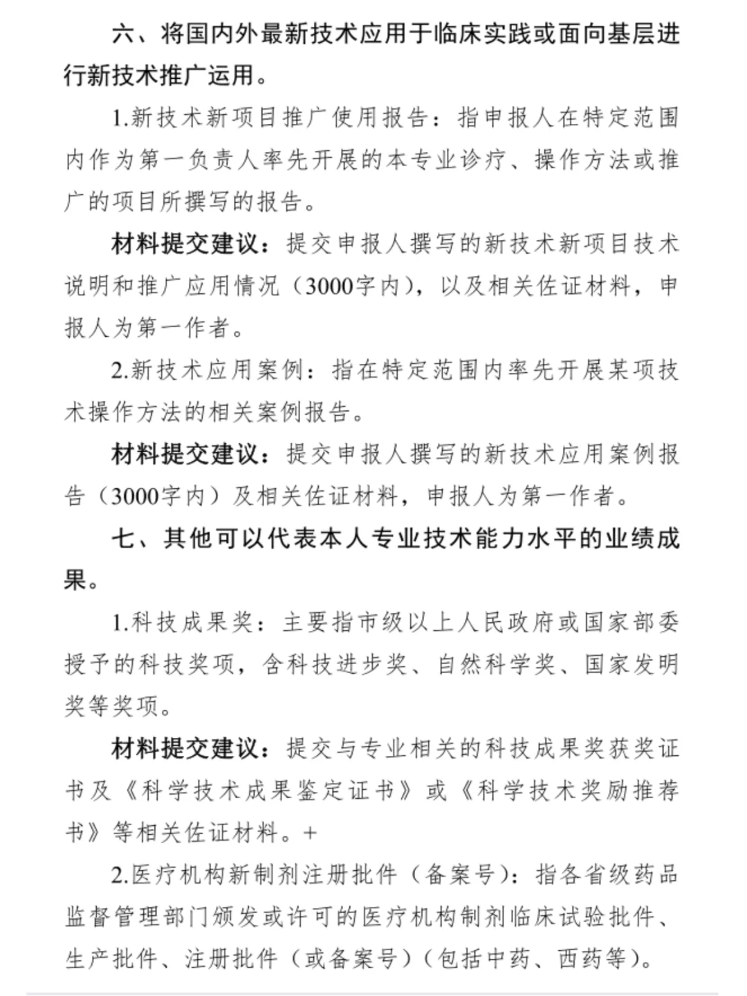 湖北医护必看！卫生系列高级职称评审条件