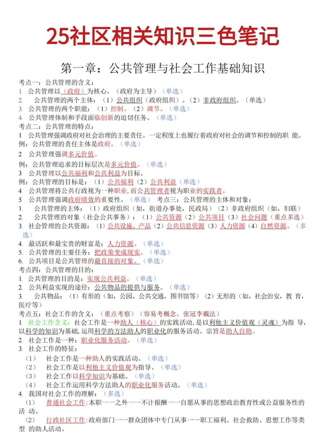 长沙雨花区社区工作者，官方大放水，背完稳