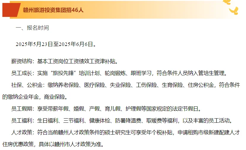 江西最新招聘149人！含五险一金