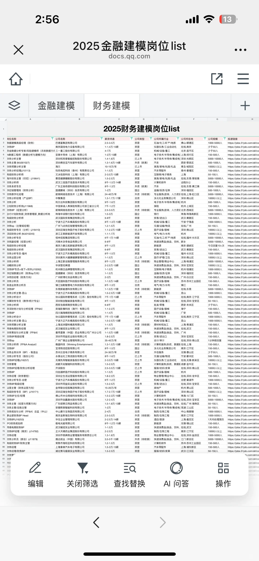 其实，很多财务岗都是先混进去再说