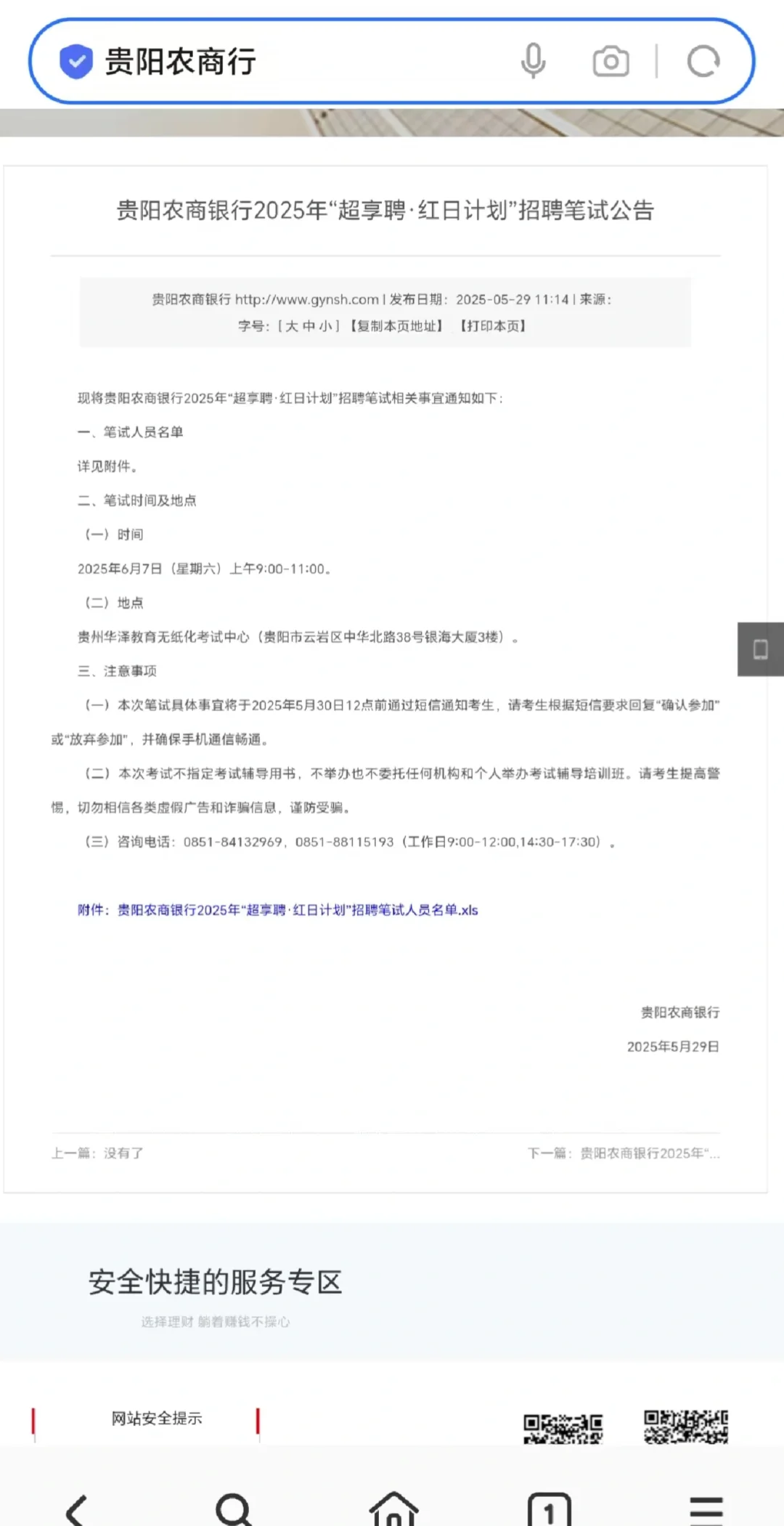 贵阳农商行笔试通知已出