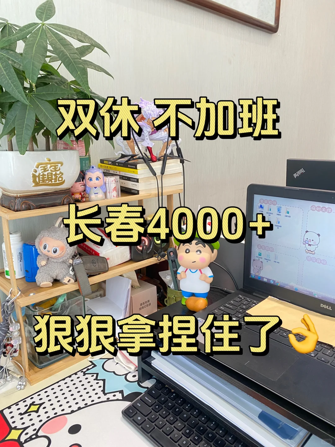 我不允许你们还没有双休法休的工作😤😤