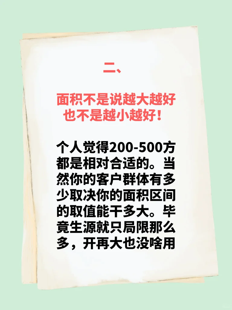 托管中心面积随便选吗？起步面积多大好？