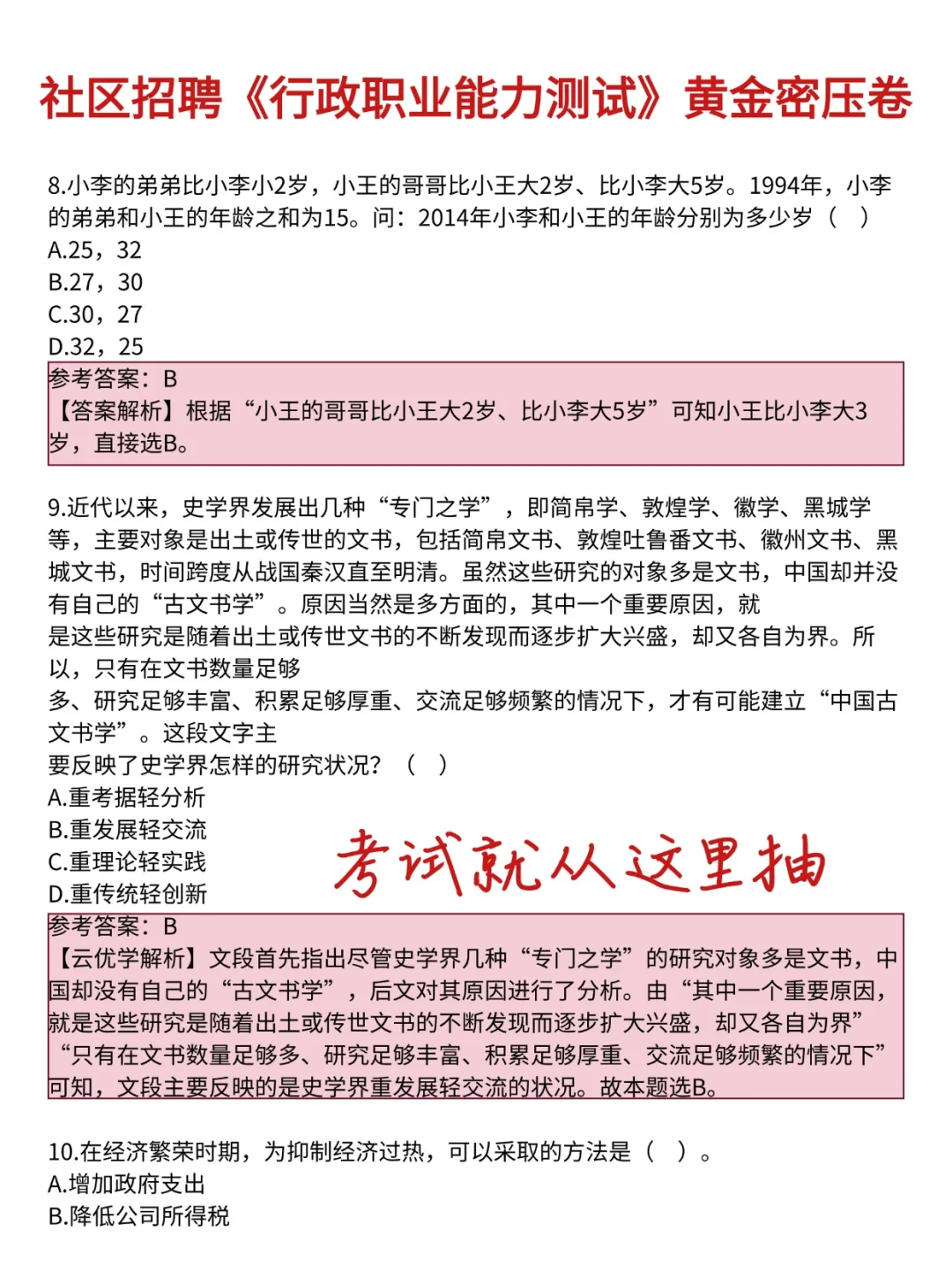 长沙雨花区社区工作者，官方大放水，背完稳