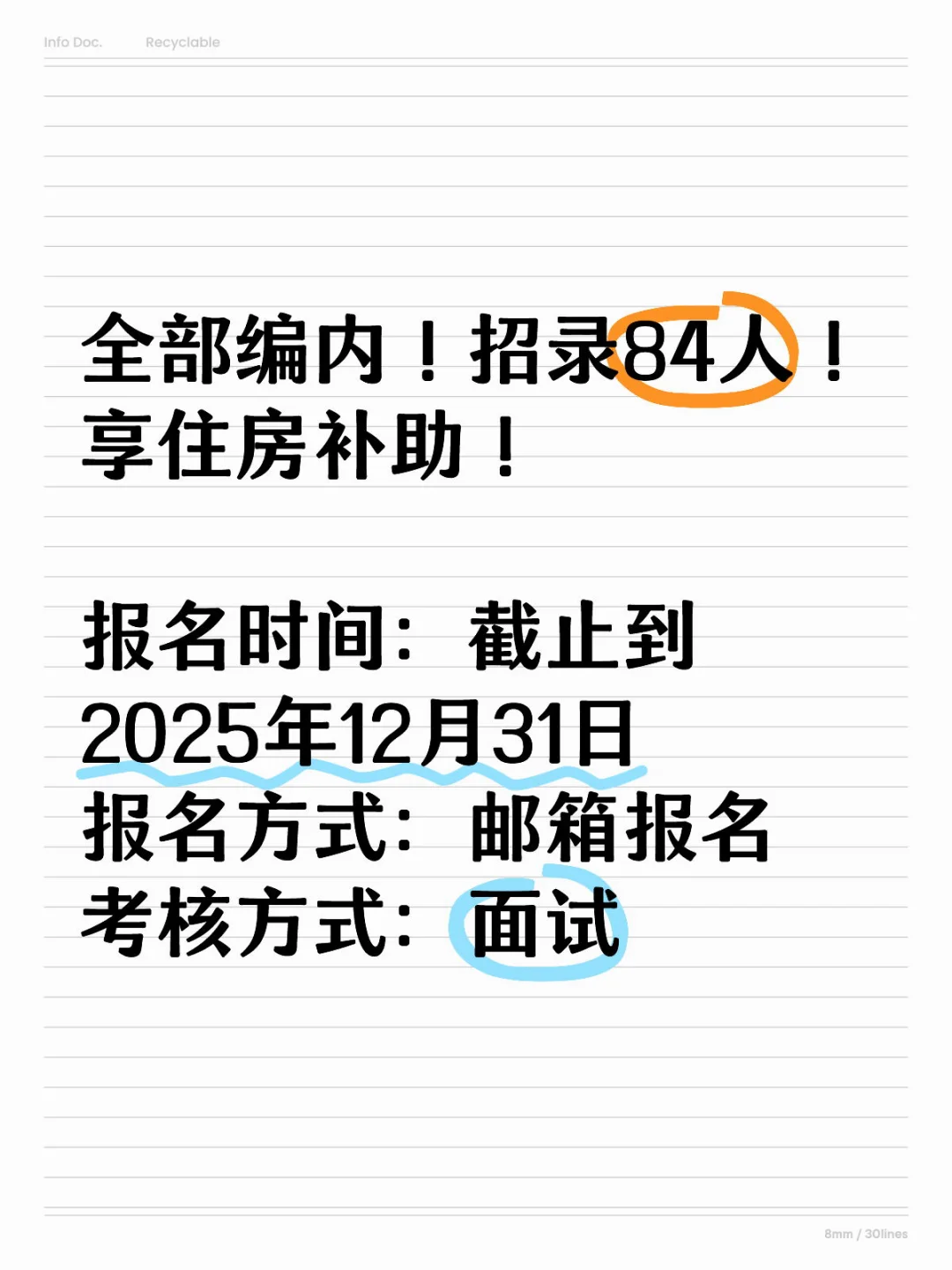 全部编内！招录84人！享住房补助！