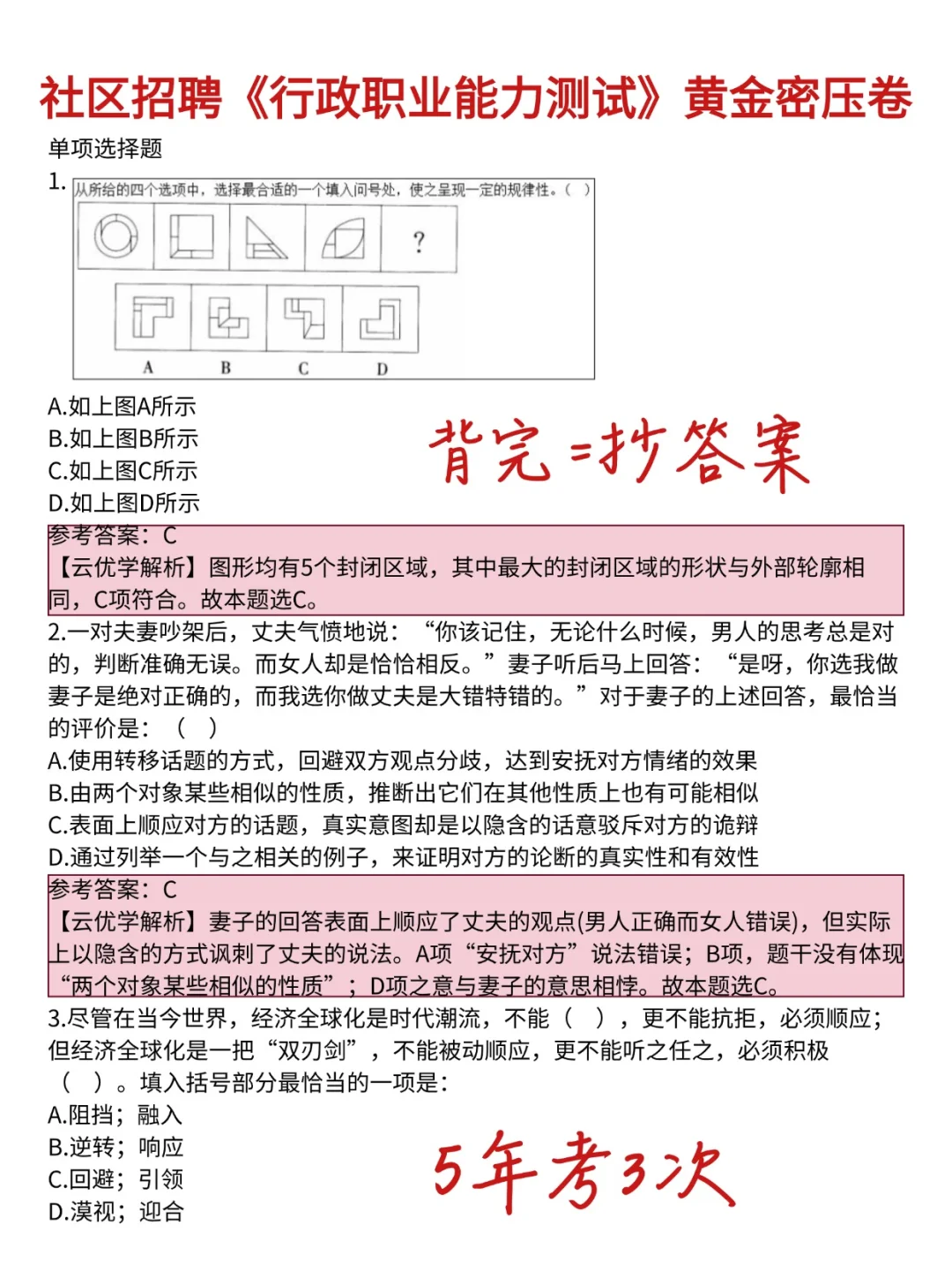 长沙雨花区社区工作者，官方大放水，背完稳