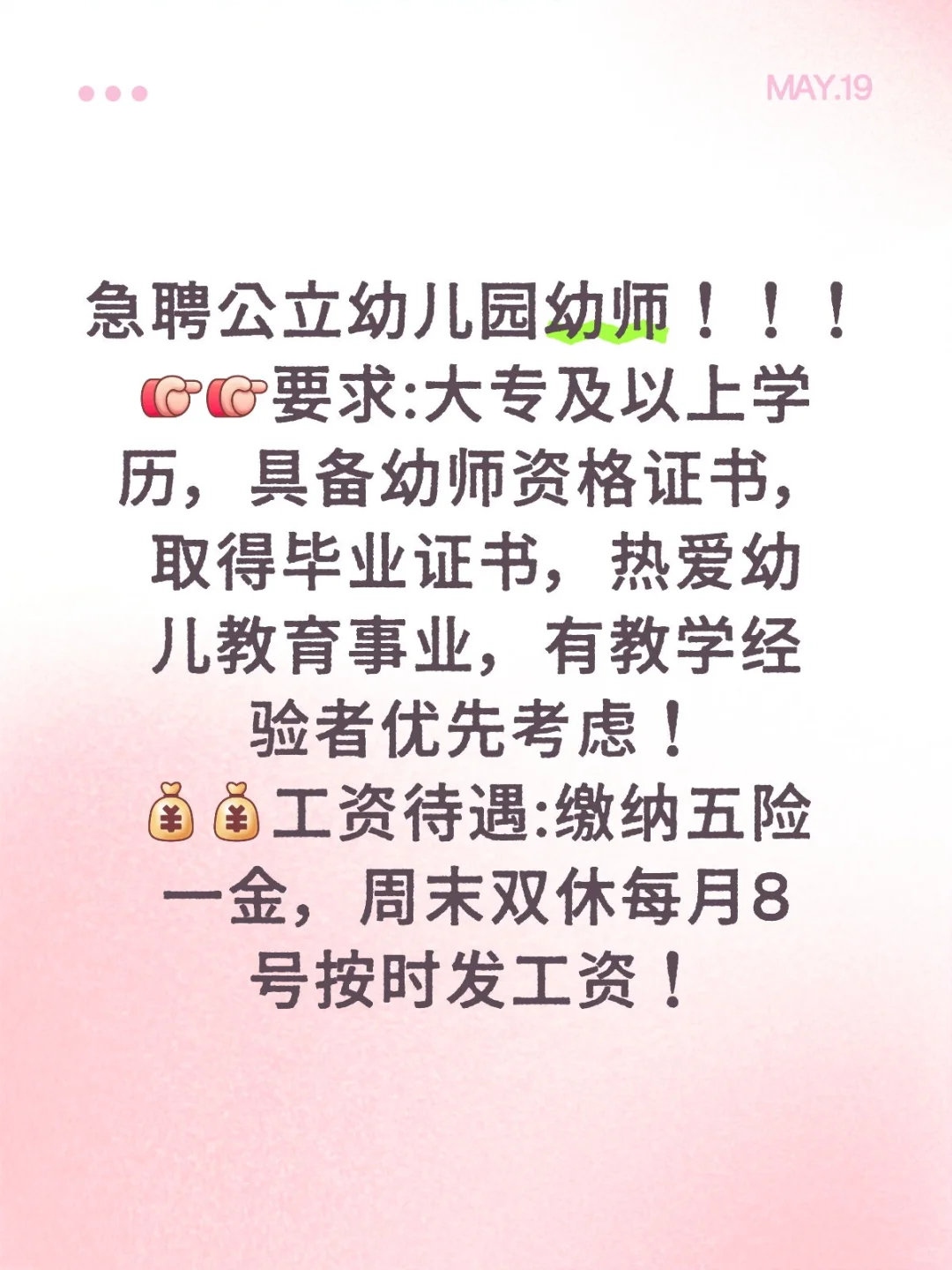 幼师＃临聘教师