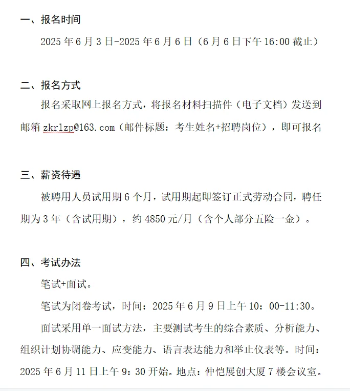 惠州市仲恺高新区招聘