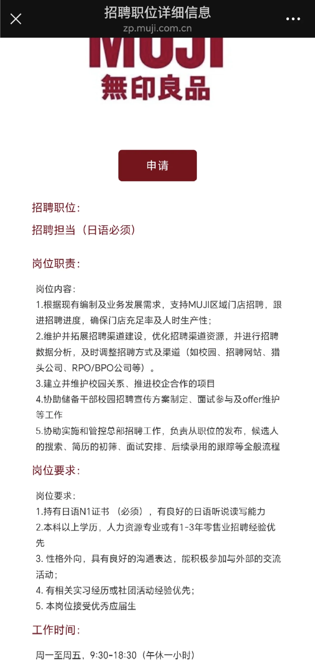 日语工作机会-无印良品上海总部-文职