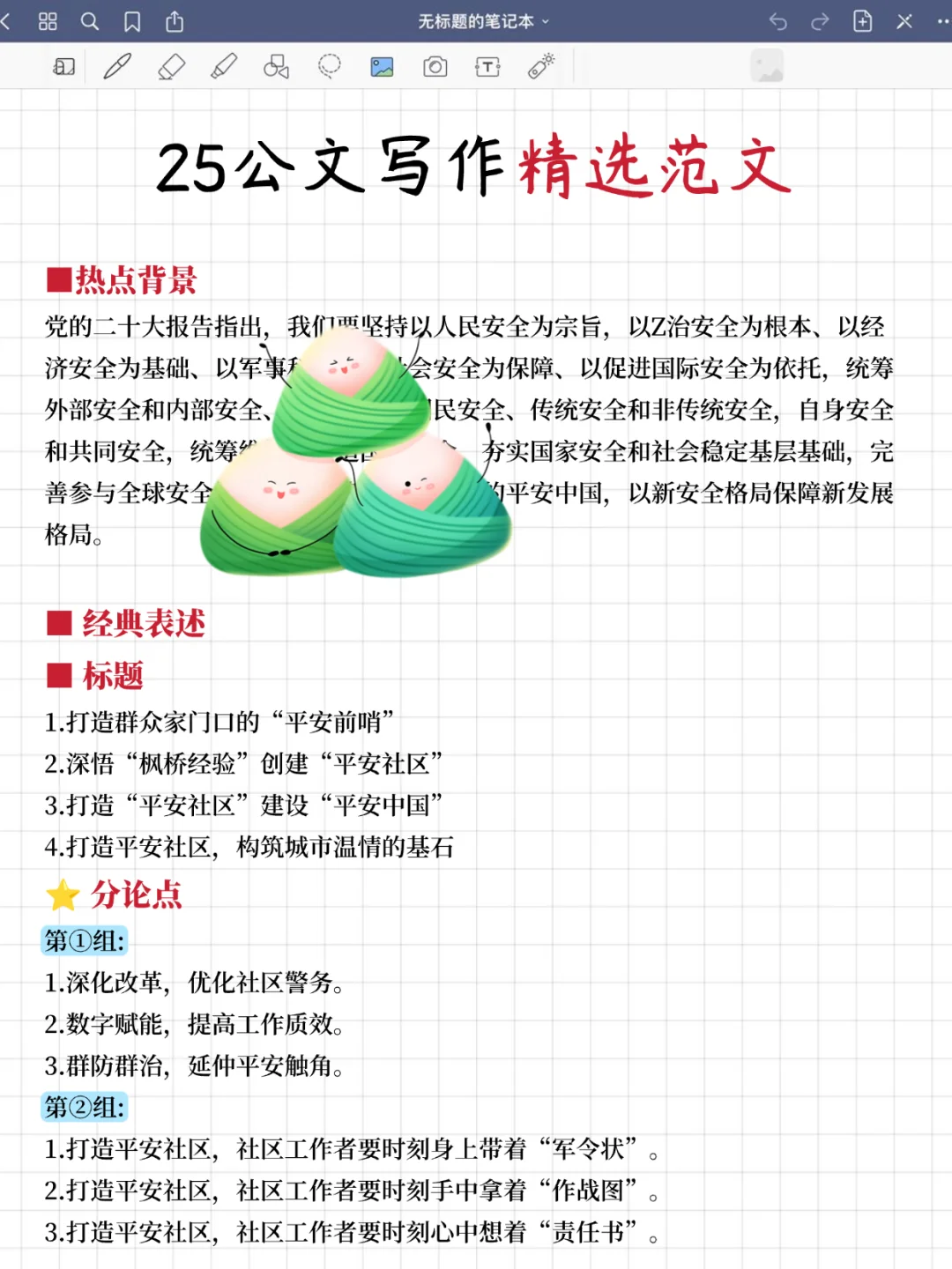 西安社区招聘，小道消息，捷径已出，熬夜背