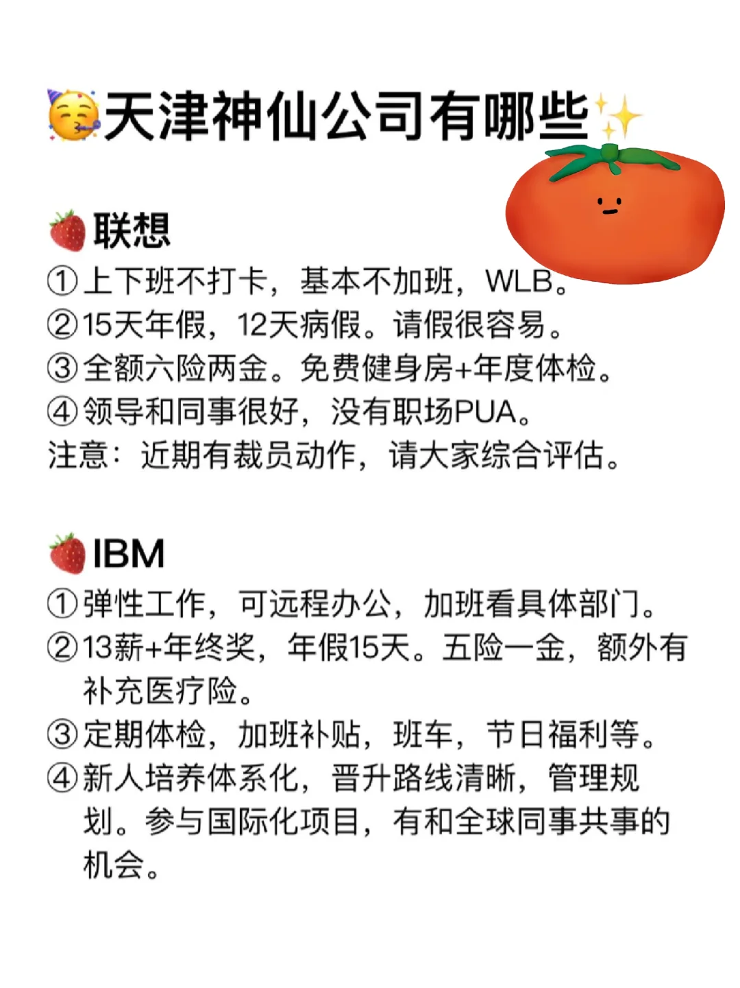 天津值得去的神仙公司（大学生可冲）