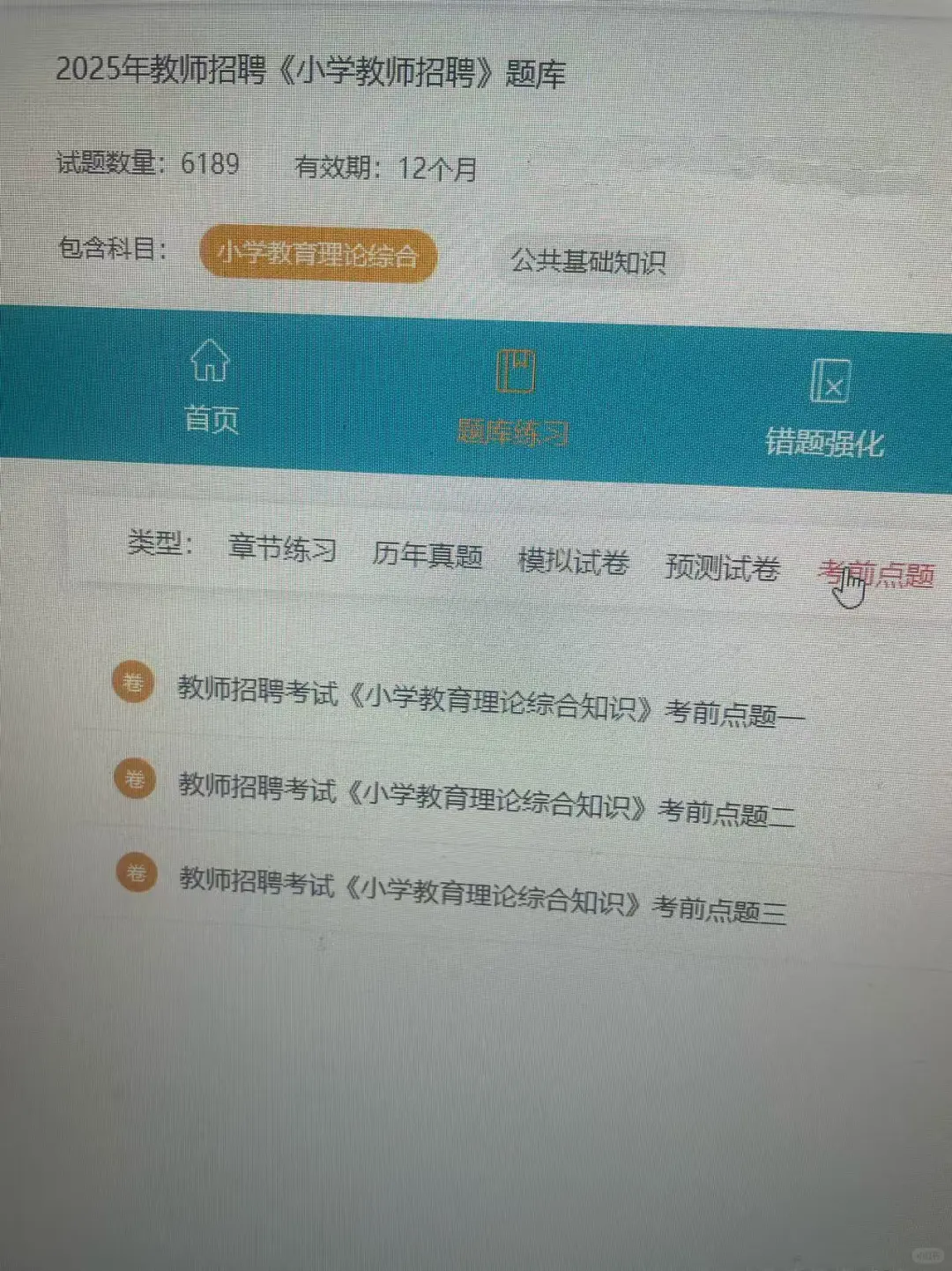 去tm教师招聘原来是从这里抽快码住