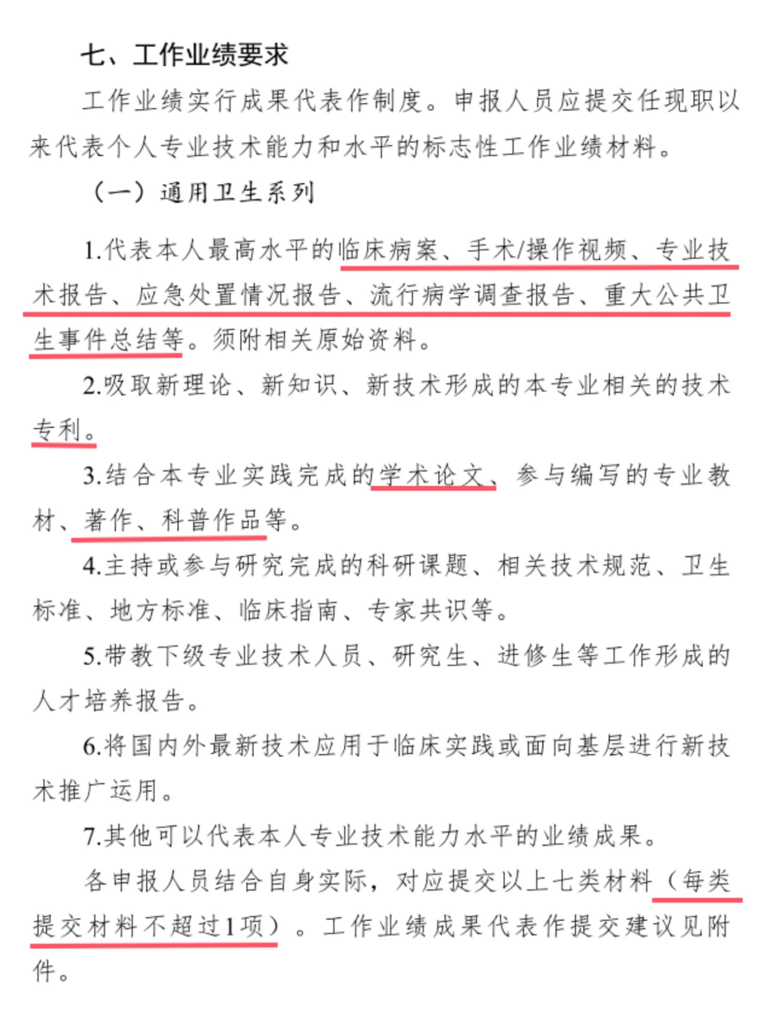 湖北医护必看！卫生系列高级职称评审条件