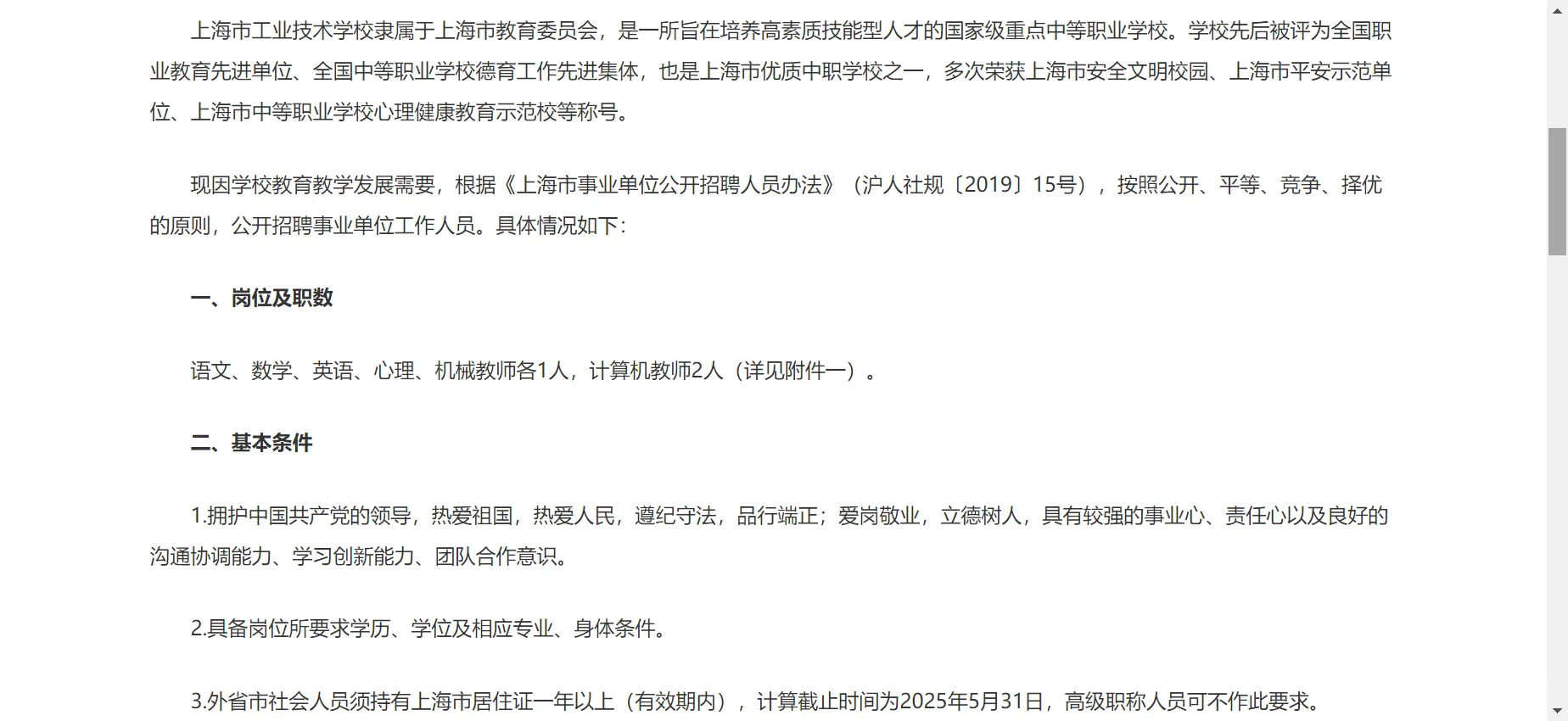 上海市工业技术学校招聘（2025年第二批）