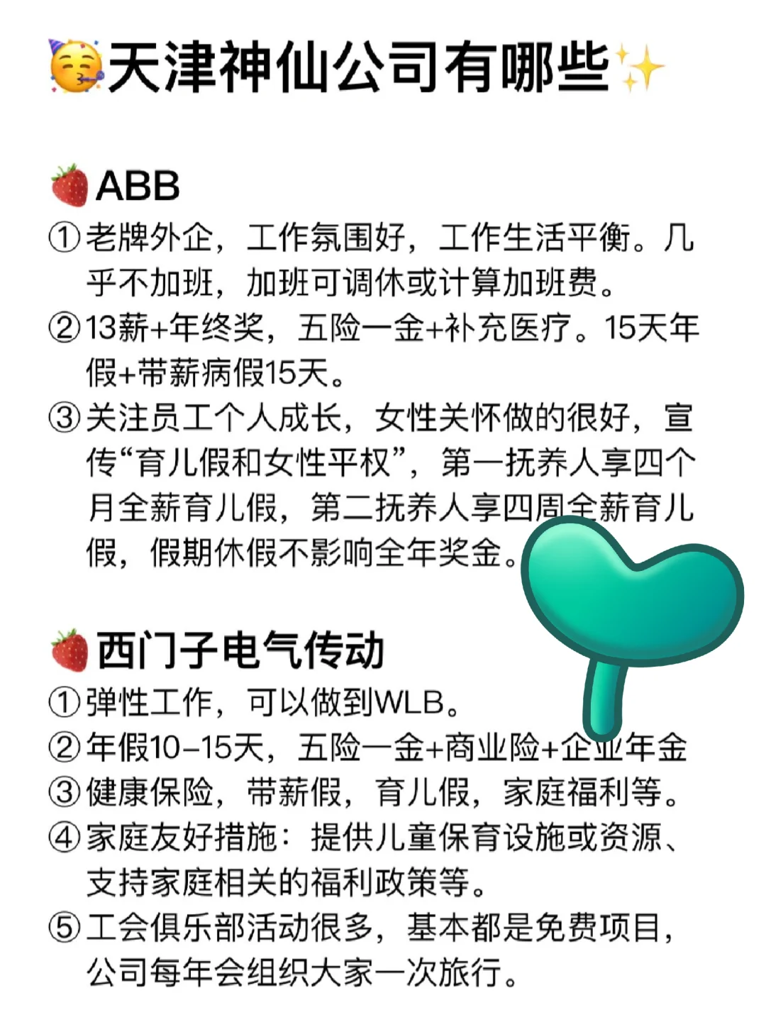 天津值得去的神仙公司（大学生可冲）