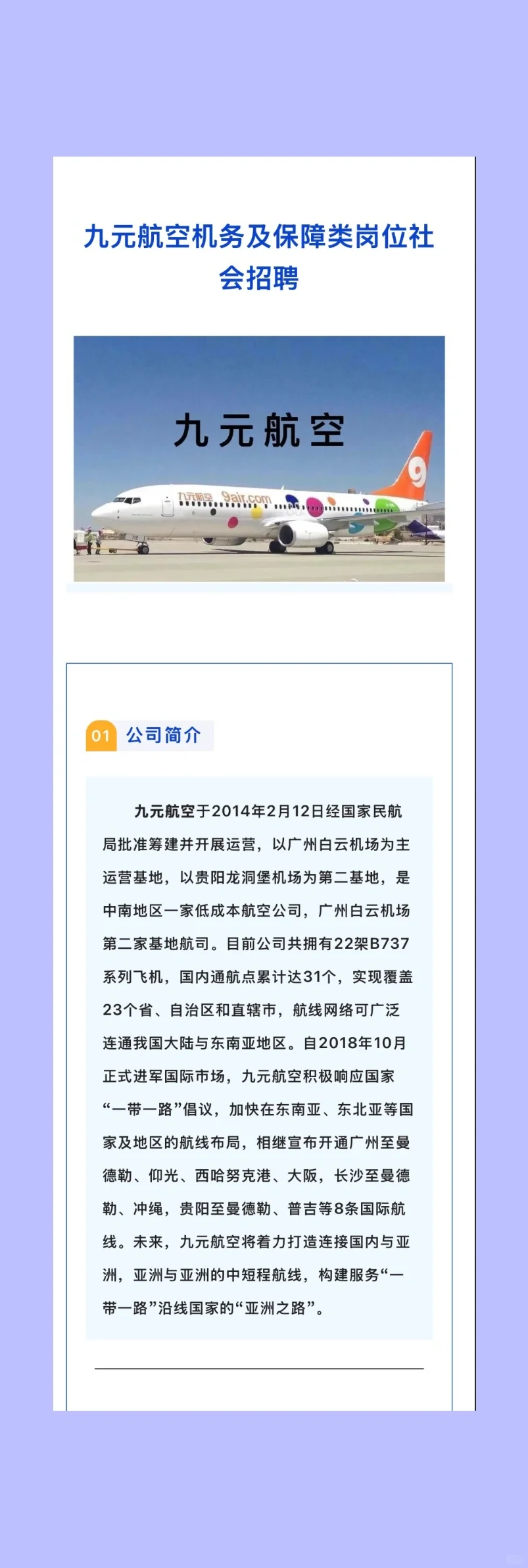 2025.5.28，共4所航空公司招聘航空医生