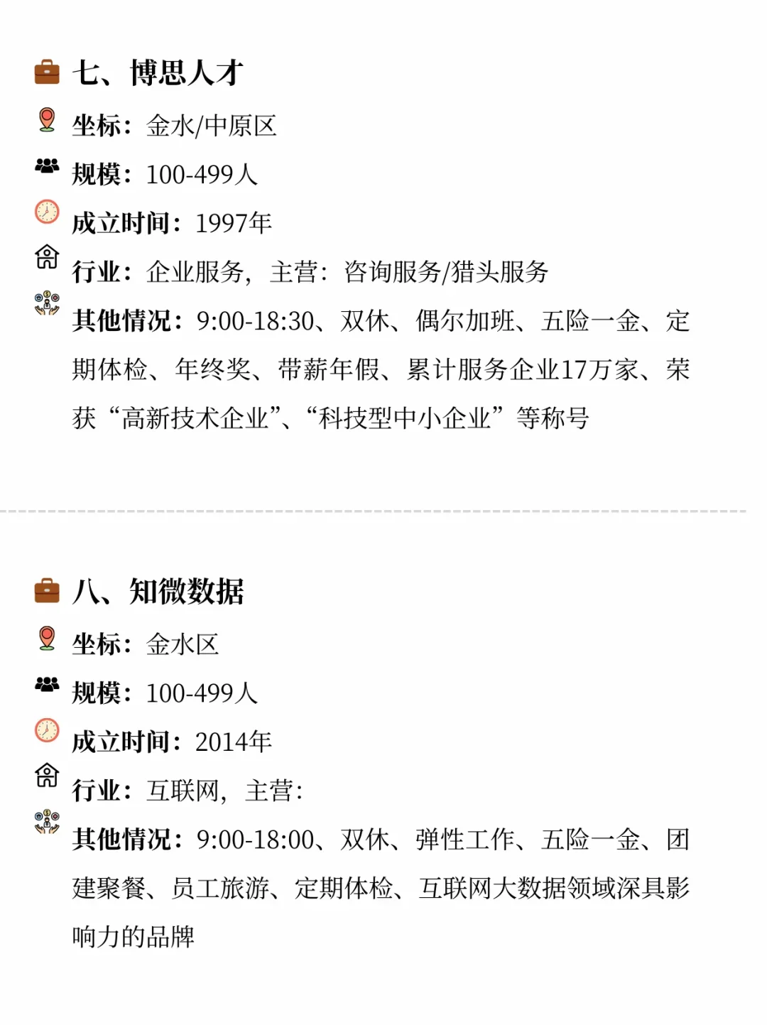 郑州年轻人友好的公司（大学生就业）