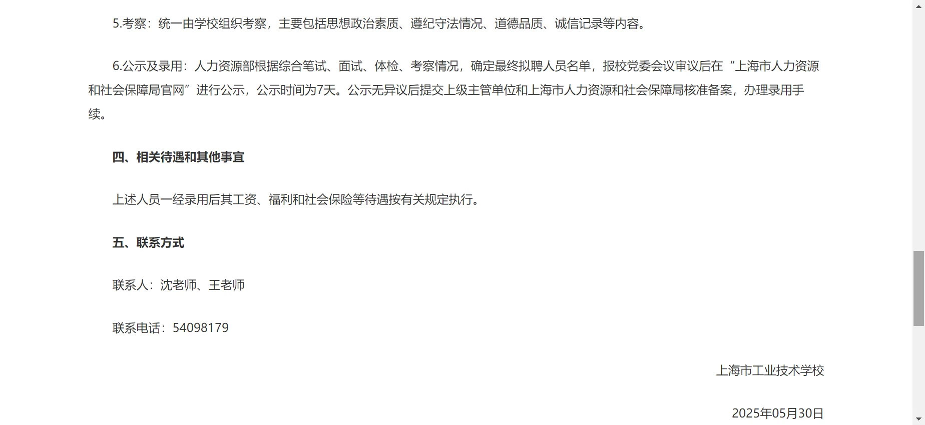 上海市工业技术学校招聘（2025年第二批）