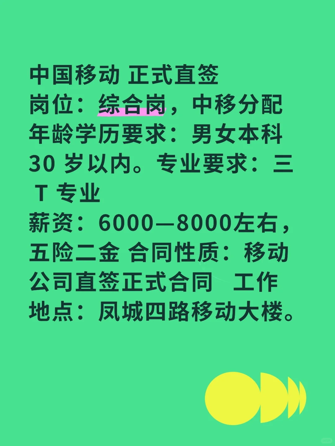 未央区移动通信岗位！直签合同！