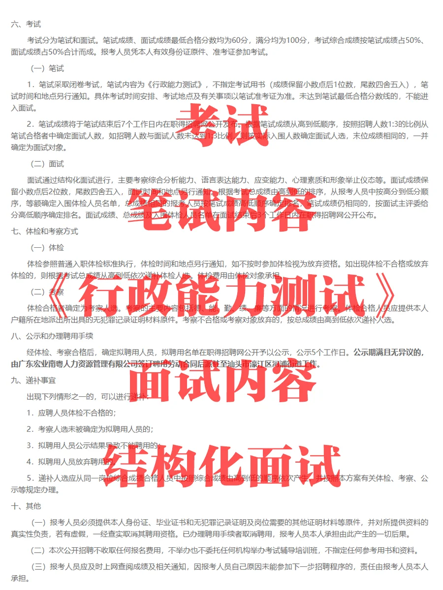 大专不限专业！汕头濠江一街道招聘人员2名