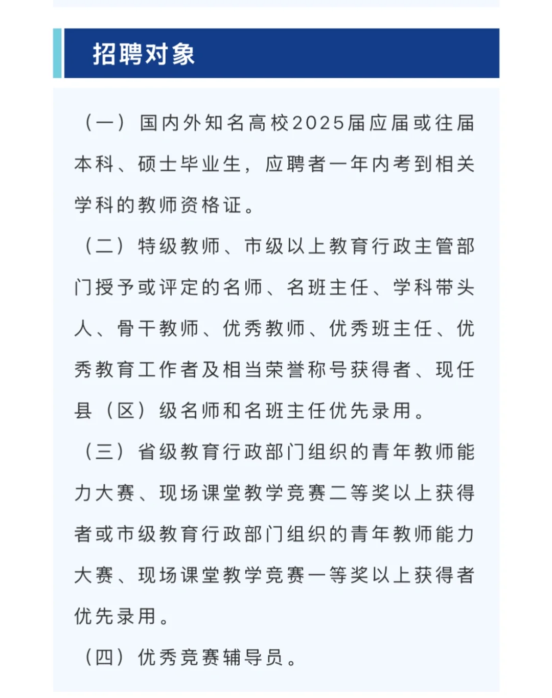 应届免教资 | 佛山灯湖中学招聘各科老师