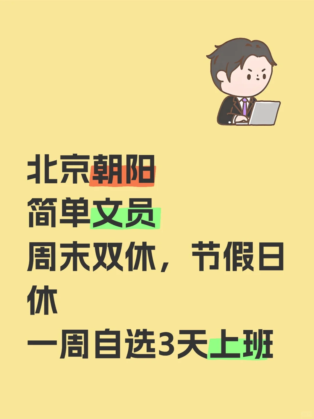 实习生太适合了叭😎😎