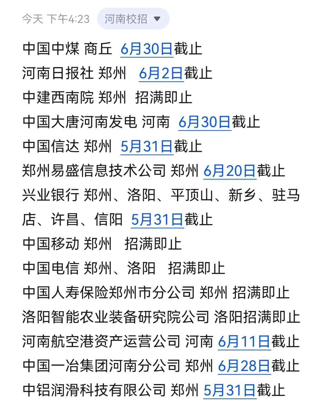 河南校招果然是王炸！还🉑免笔试