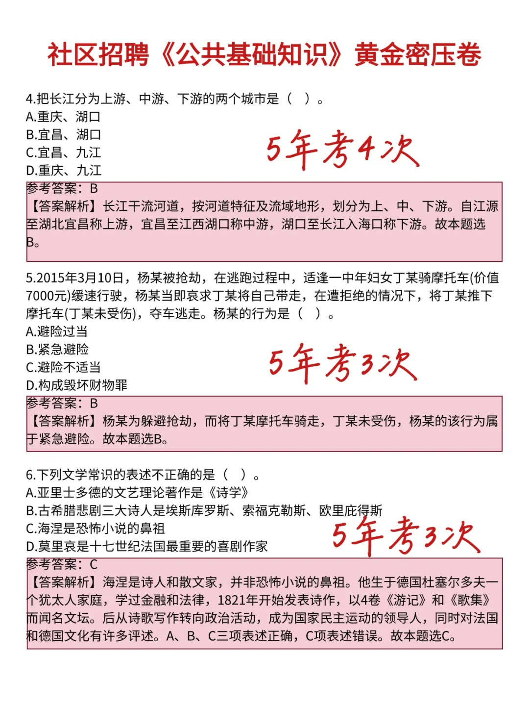 长沙雨花区社区工作者，官方大放水，背完稳