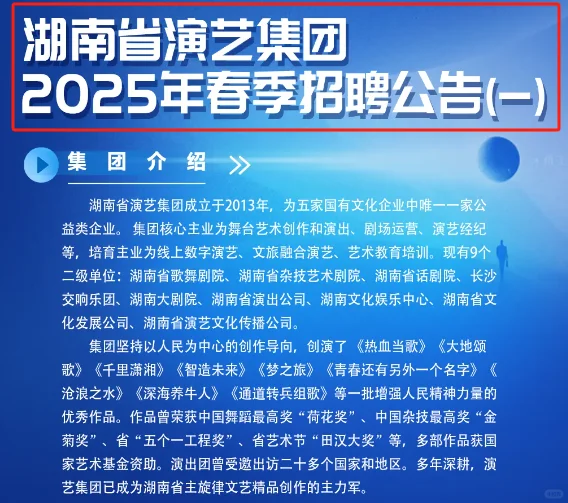 -5.31湖南省演艺集团聘41名