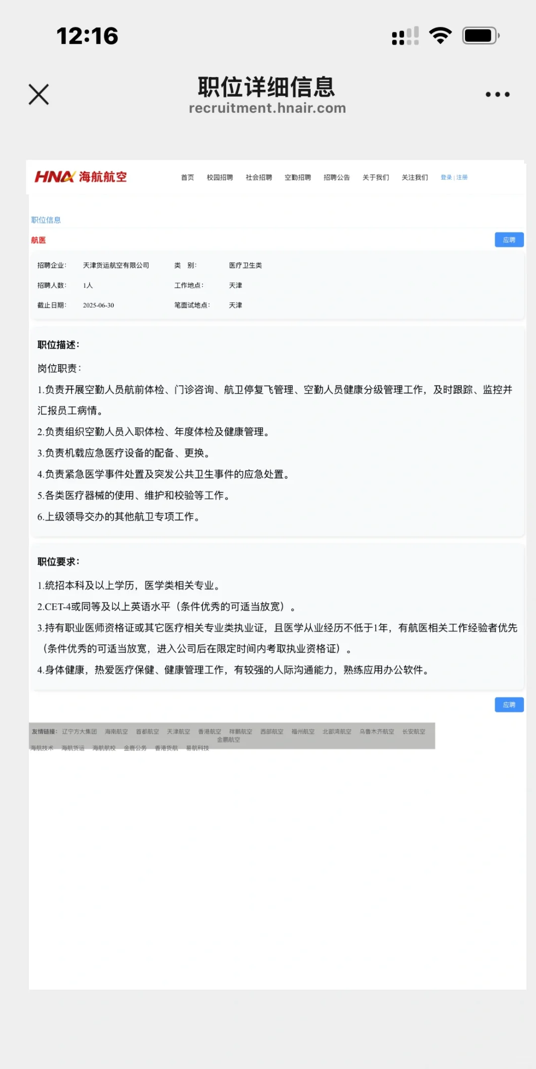 2025.5.28，共4所航空公司招聘航空医生