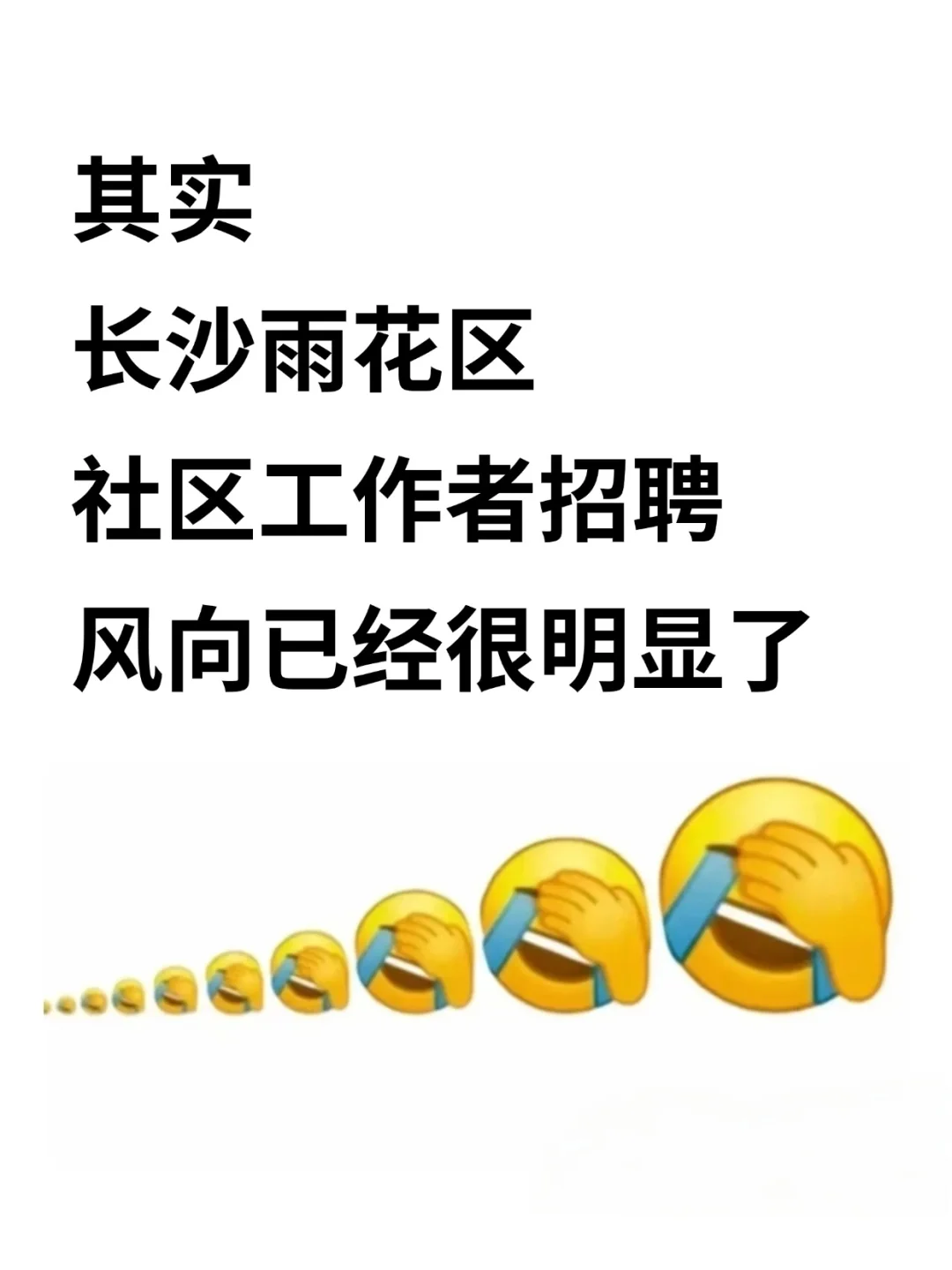 长沙雨花区社区工作者，官方大放水，背完稳