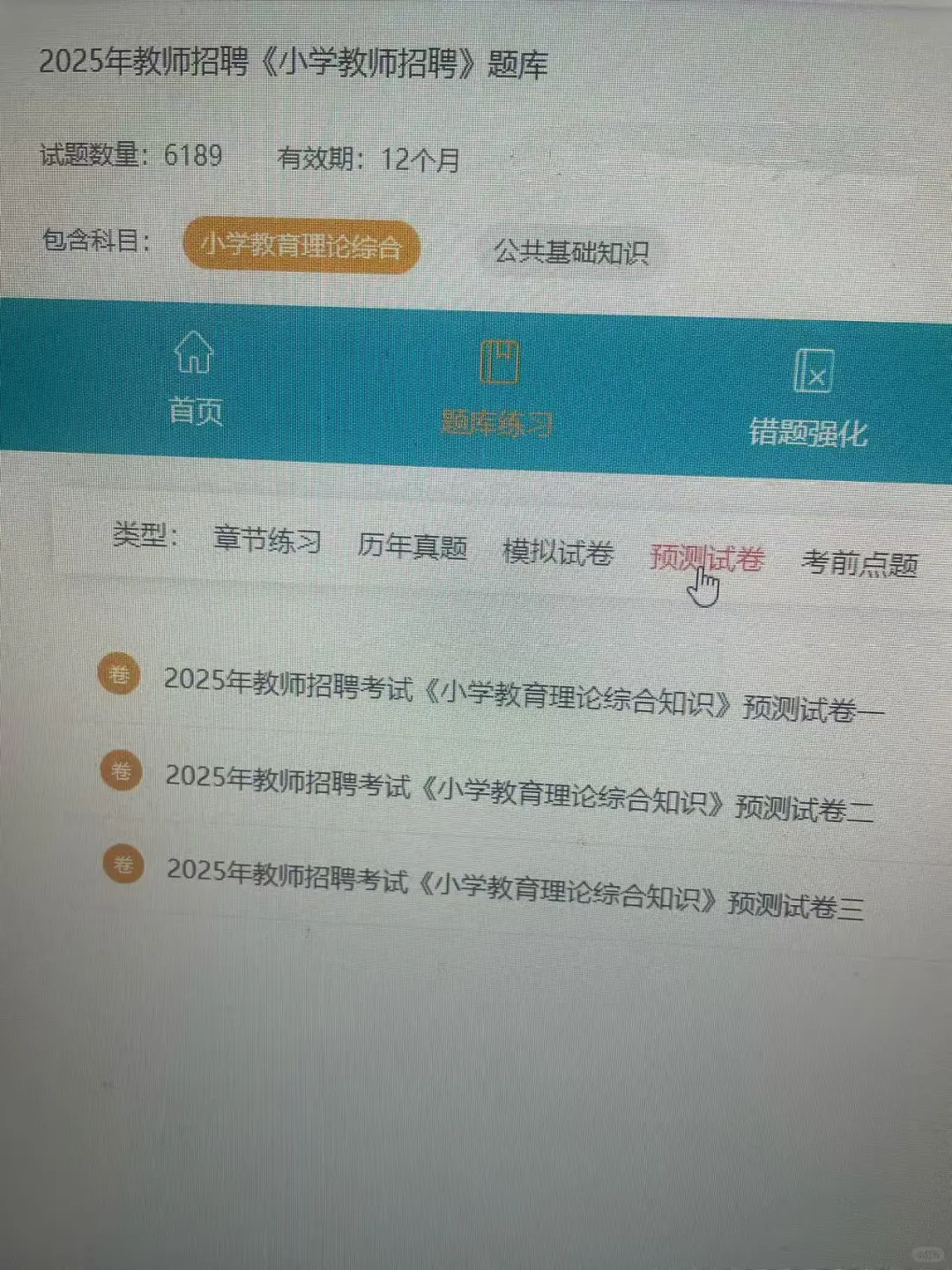 去tm教师招聘原来是从这里抽快码住
