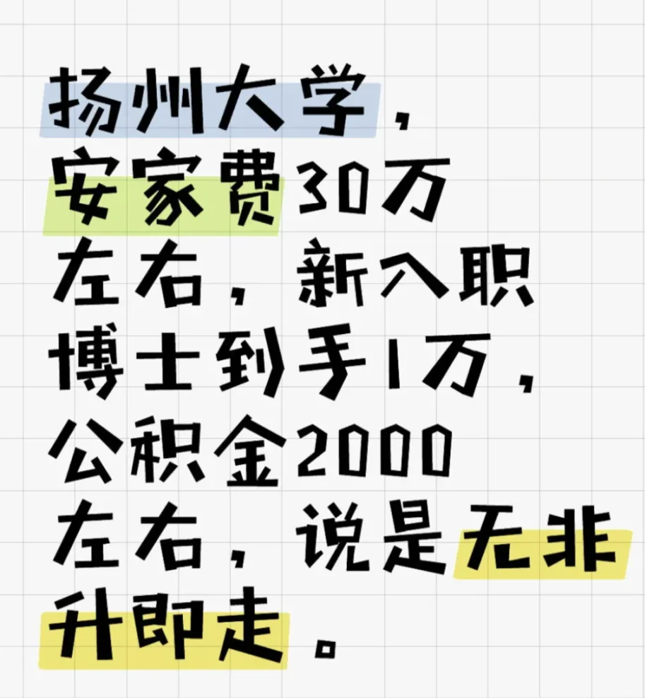博士求职实录ing:江苏篇（4）一职难求呀！