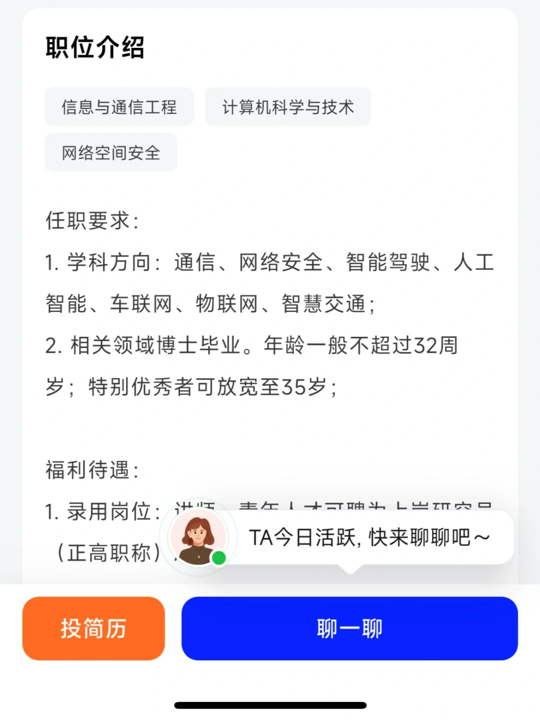 博士月薪1.2W，考核要求不高