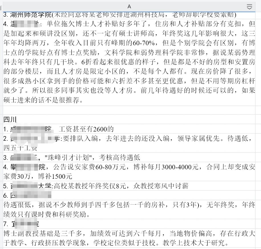 避雷！温州理工学院，天天行政，财政空了