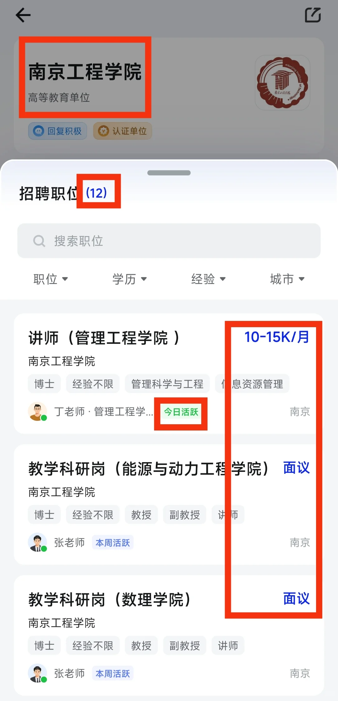 博士求职实录ing:江苏篇（4）一职难求呀！
