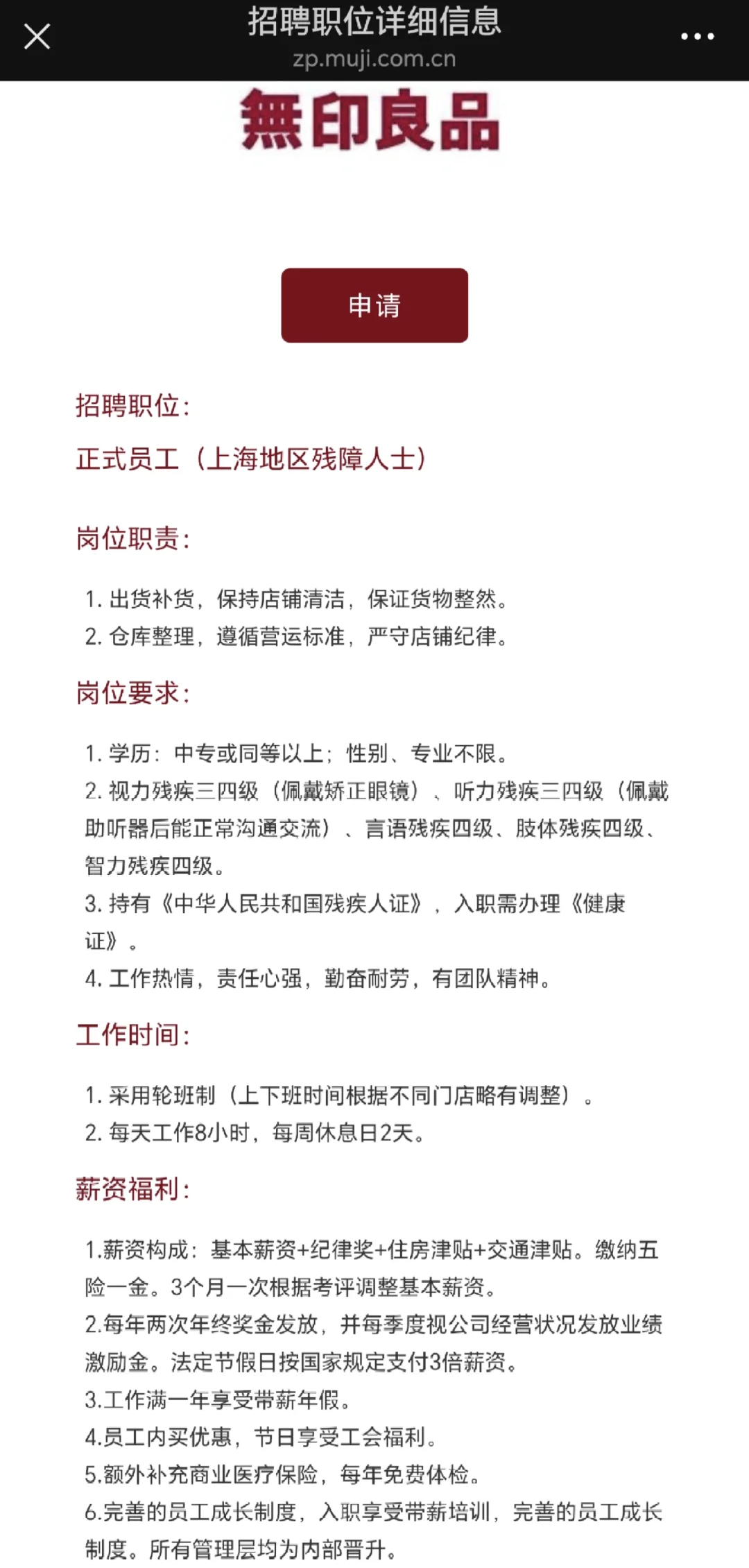 日语工作机会-无印良品上海总部-文职