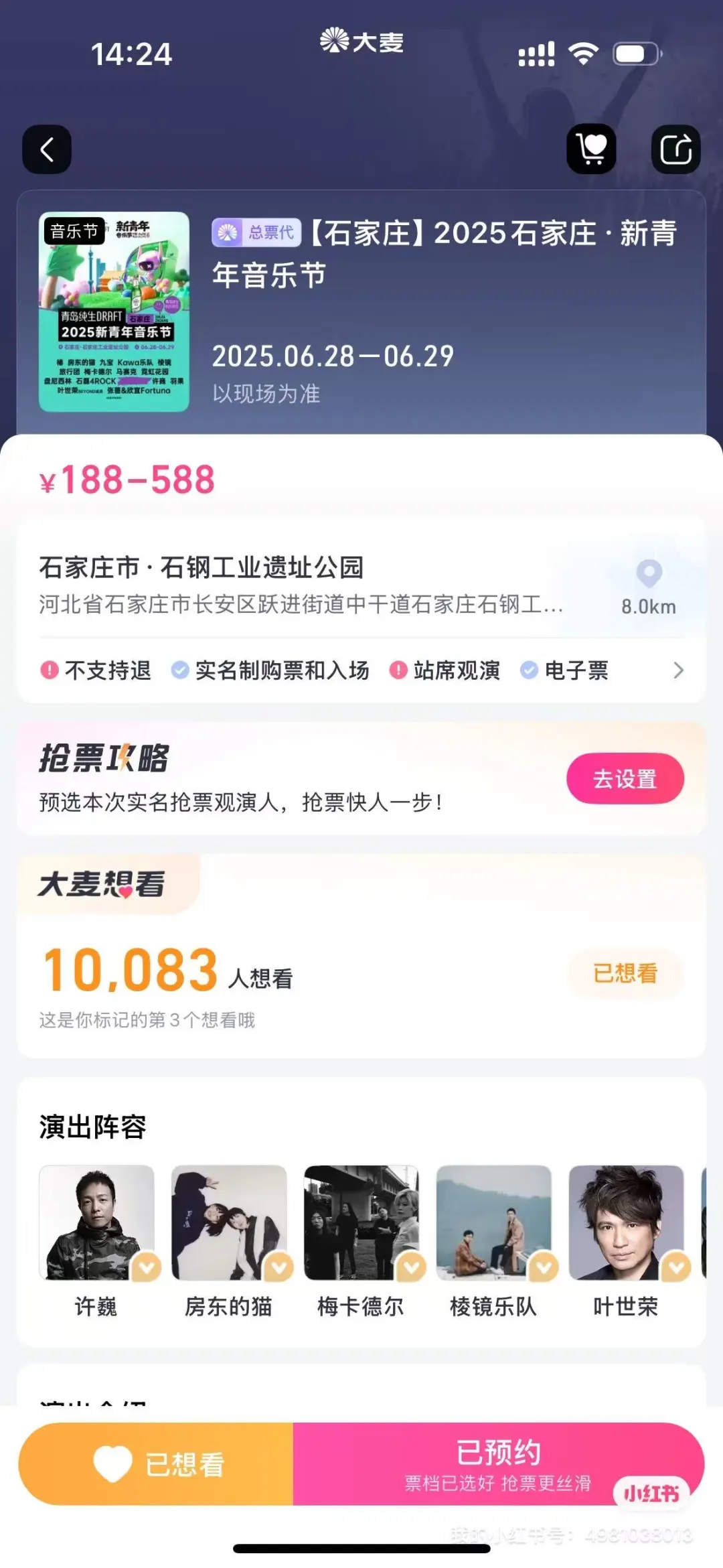 快来入职 要去音乐节啦