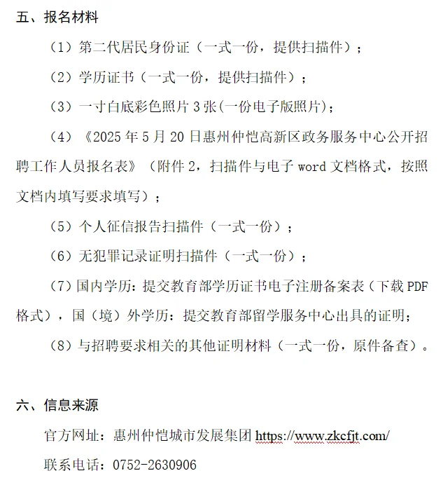 惠州市仲恺高新区招聘