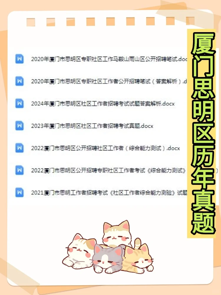 2025厦门市思明区社区工作者招聘考试资料
