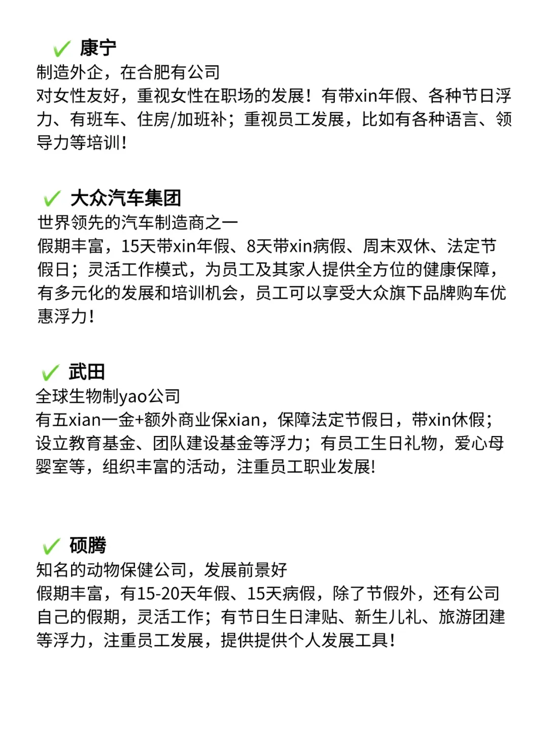 合肥的小而美外企