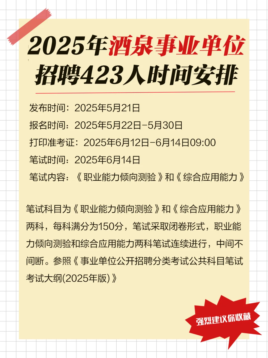 2025年甘肃省酒泉市事业单位招聘工作人员42