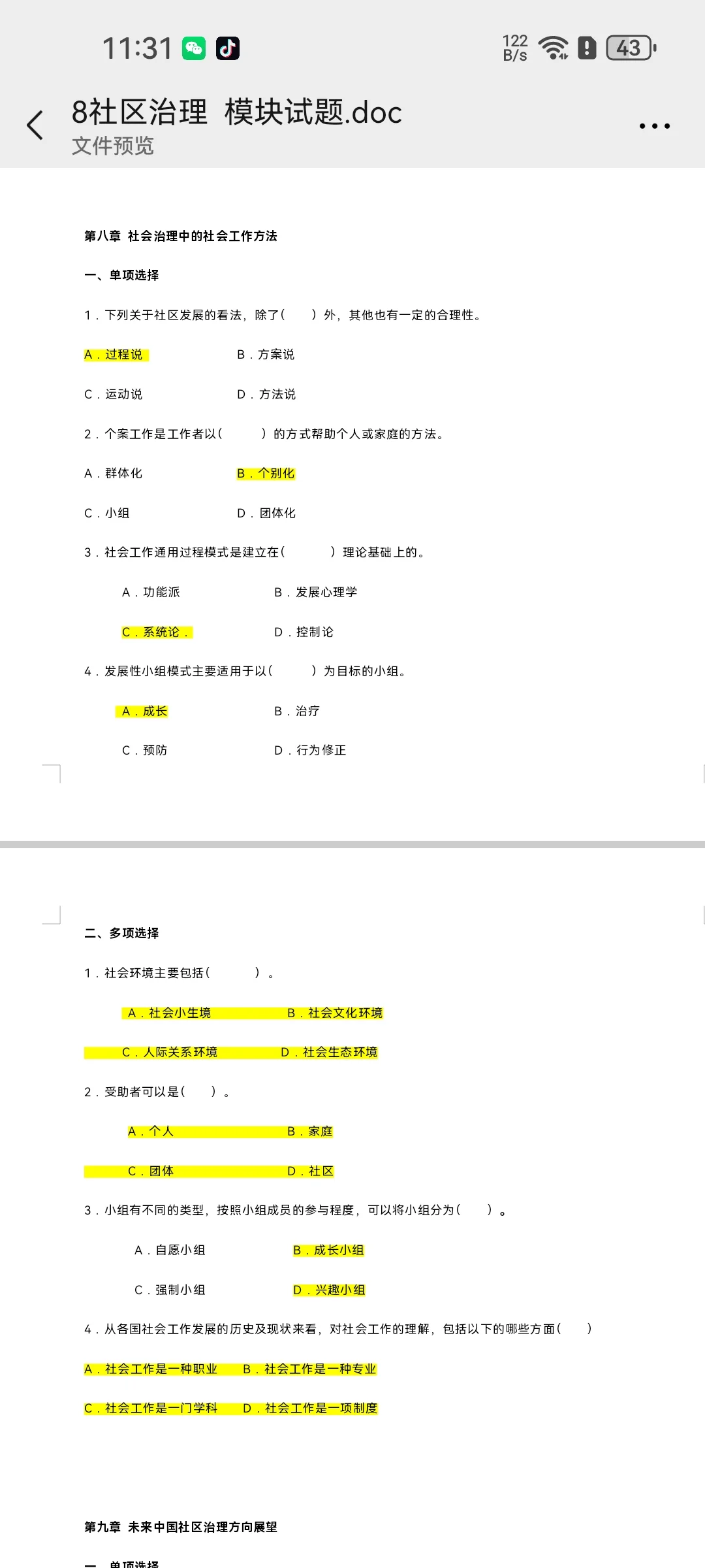 福建省和南平市高校毕业生服务社区