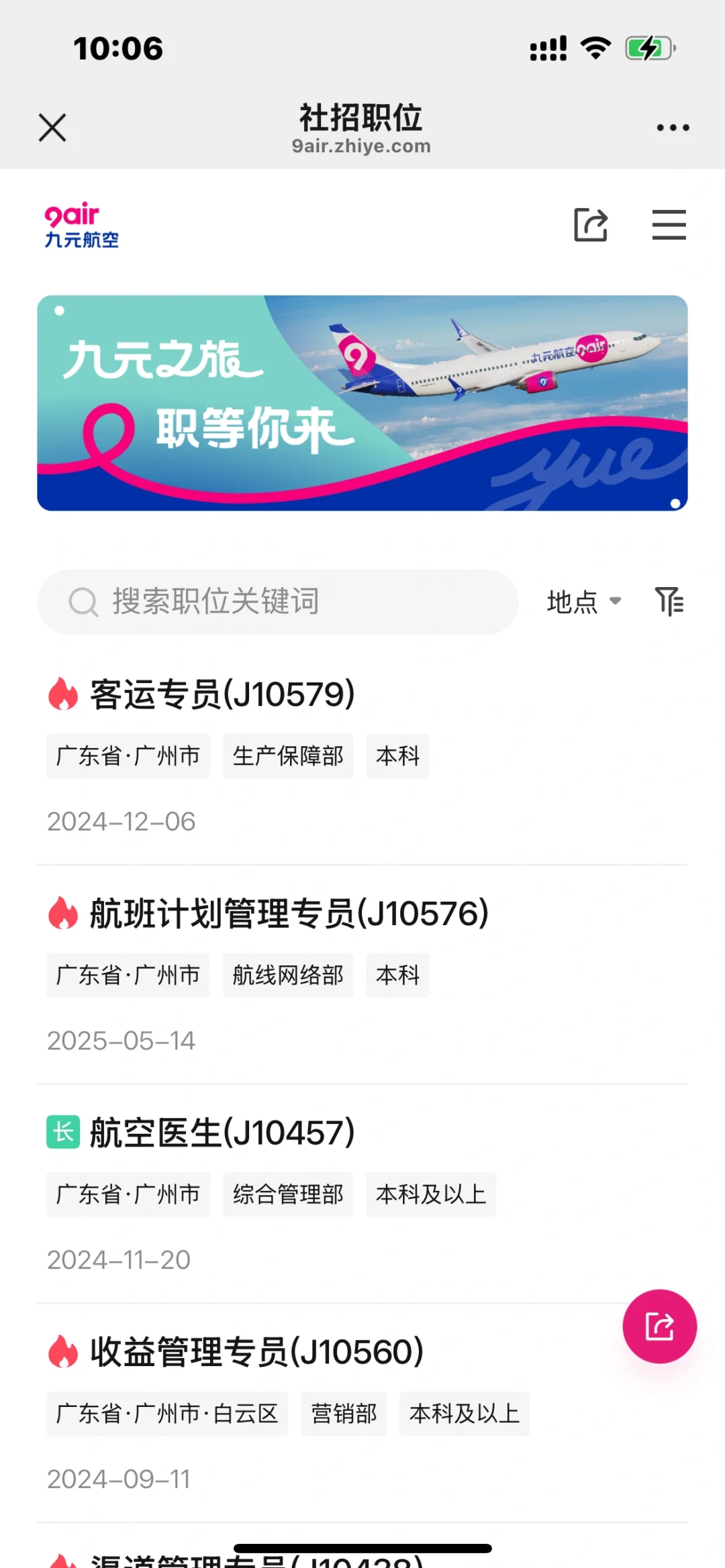 2025.5.28，共4所航空公司招聘航空医生