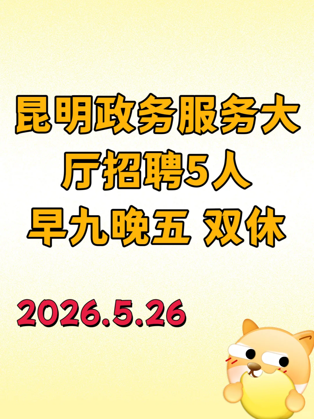 昆明政务服务大厅招聘