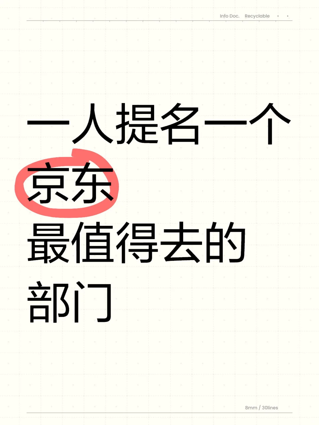 京东最值得去的部门合集
