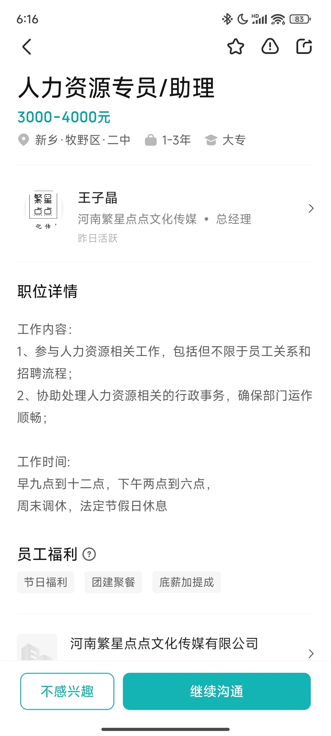 又要重新找工作了，真好笑