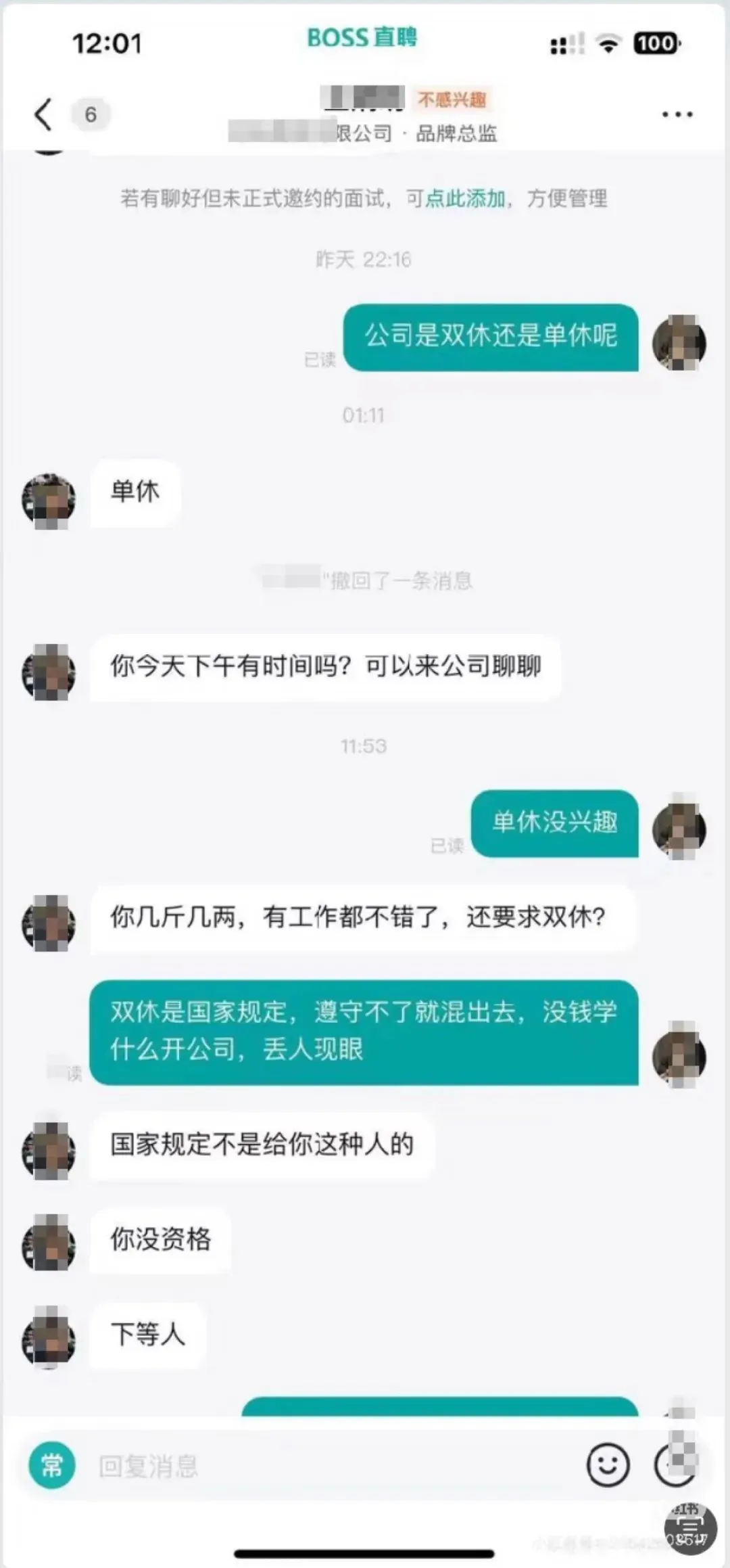 要求双休，被冠以“下等人”的骂名？